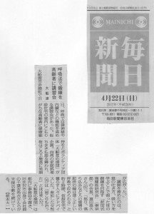 毎日新聞記事