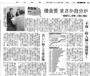 asahi2012.4.12-1