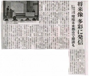 2012.3.15大船渡シンポジウム 2012.3.15大船渡シンポジウム